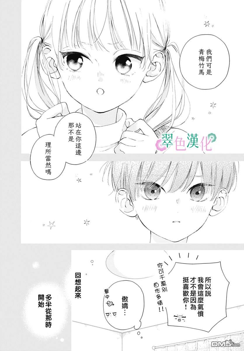 姐姐的翠君 第9话 第13页