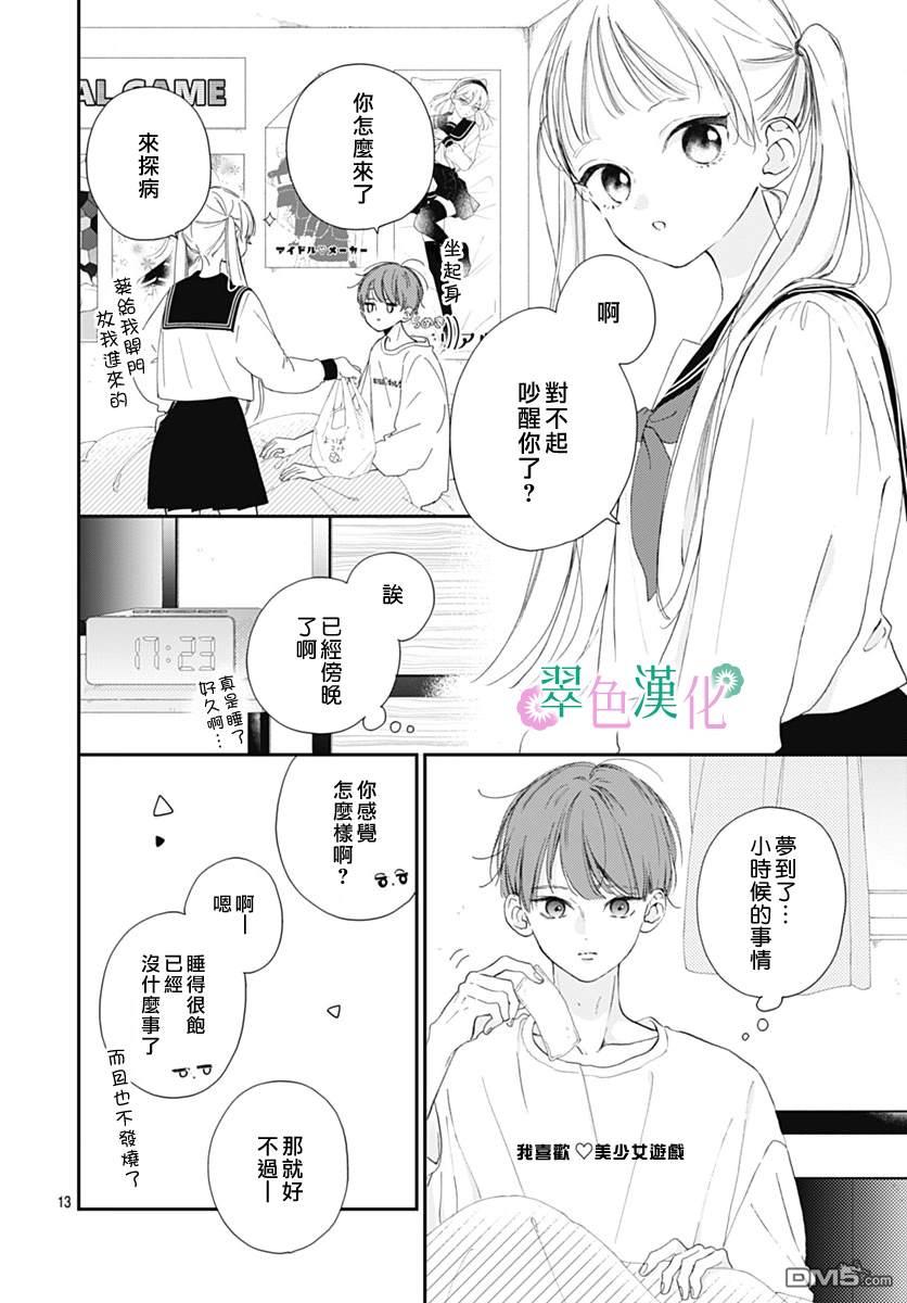 姐姐的翠君 第9话 第15页