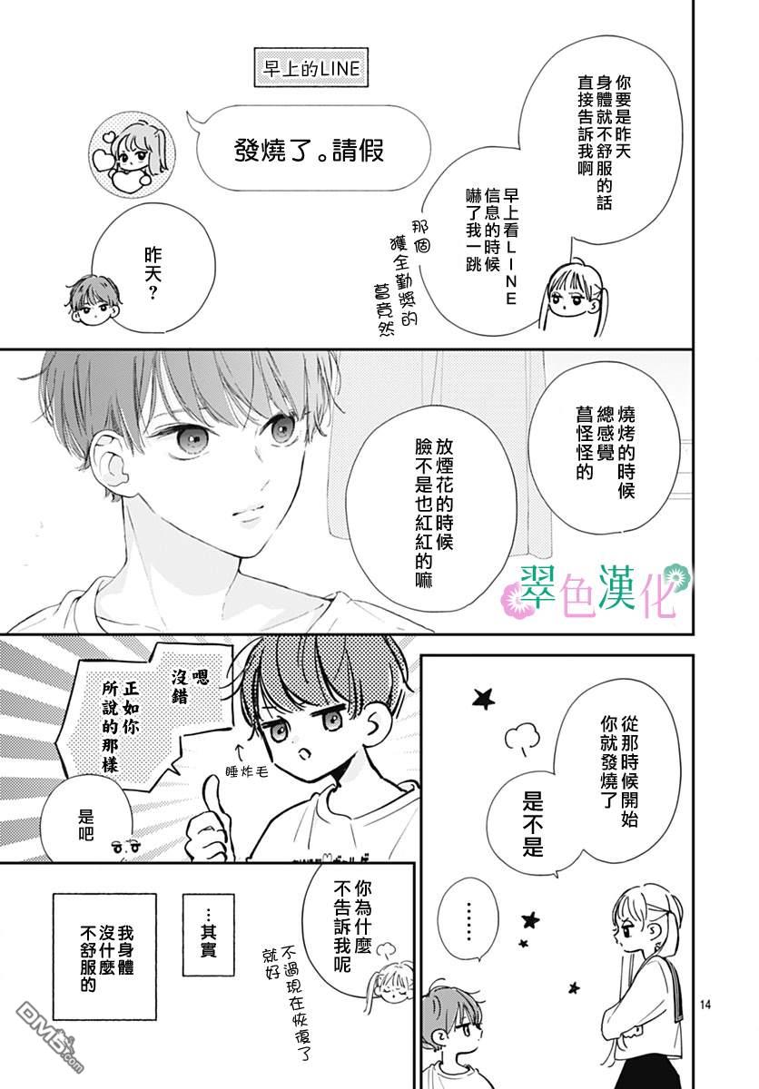 姐姐的翠君 第9话 第16页
