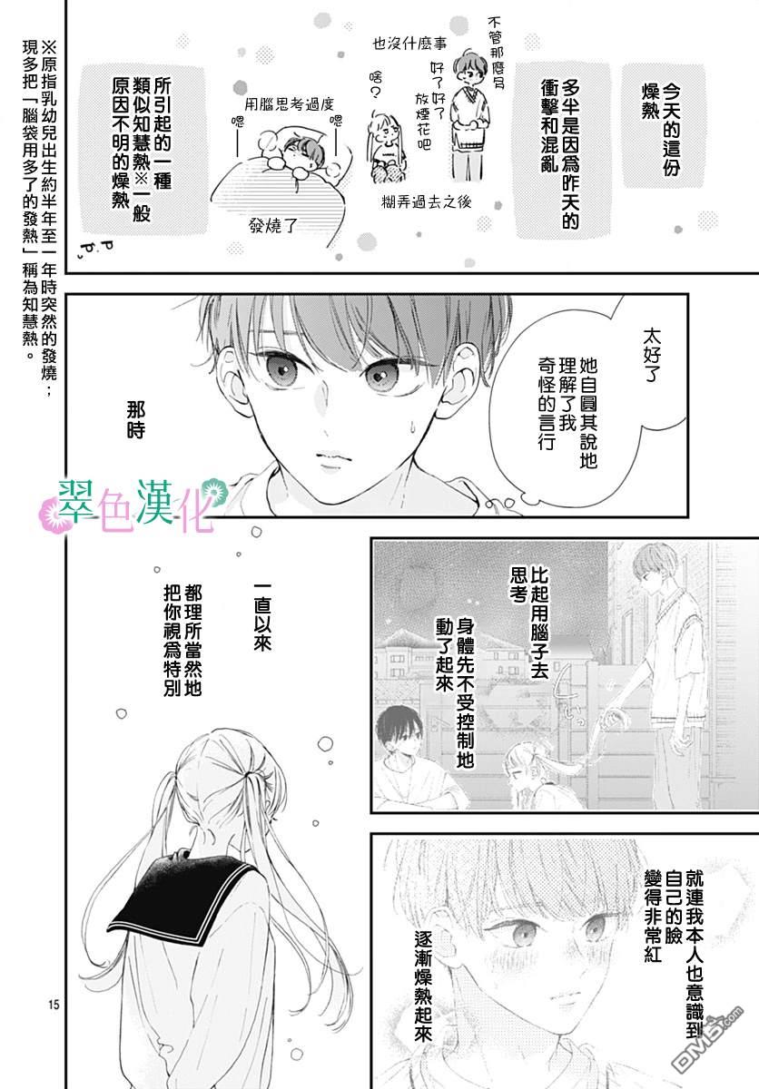 姐姐的翠君 第9话 第17页