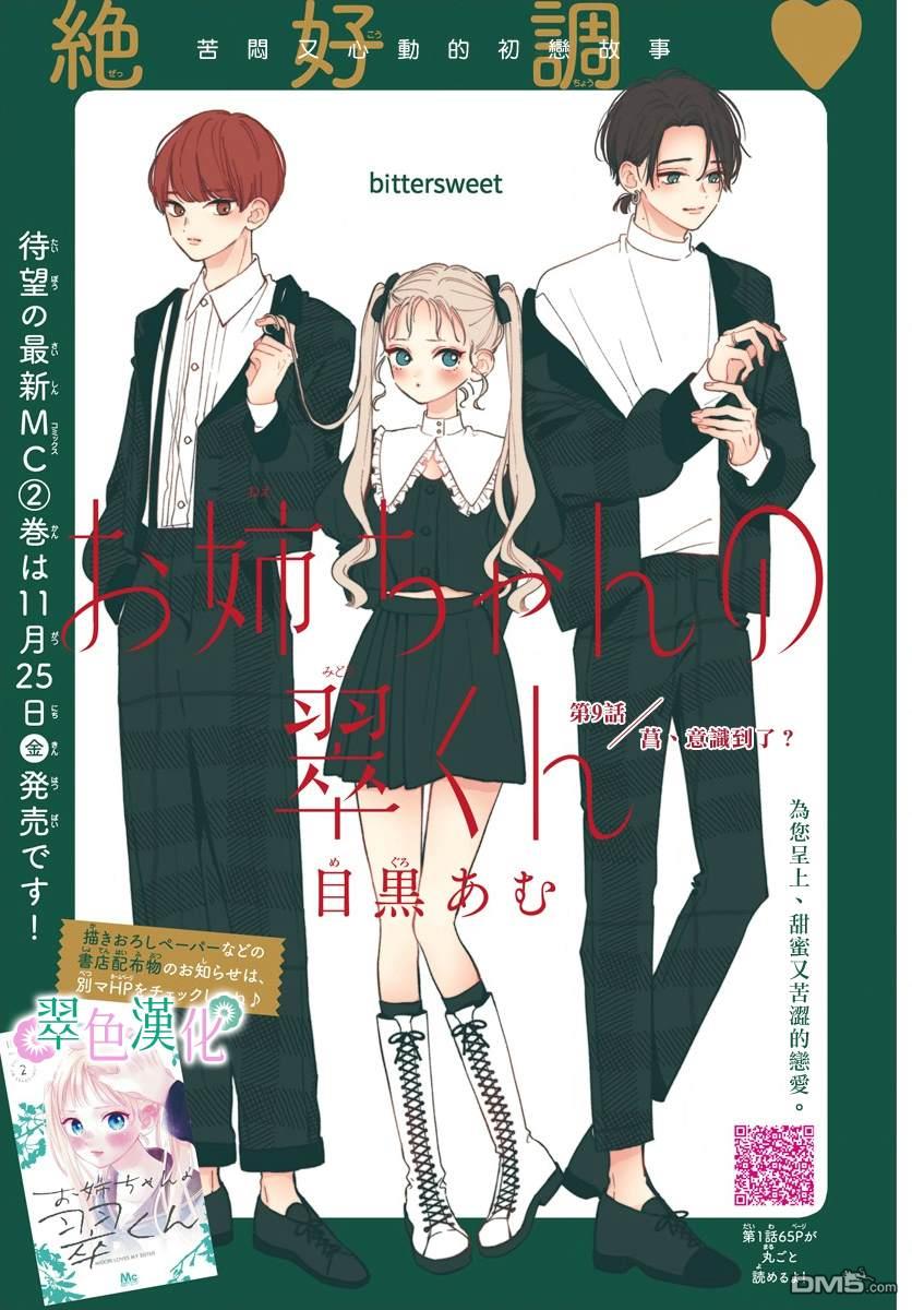 姐姐的翠君 第9话 第2页