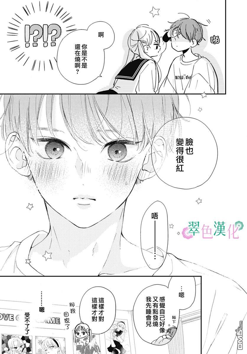 姐姐的翠君 第9话 第20页