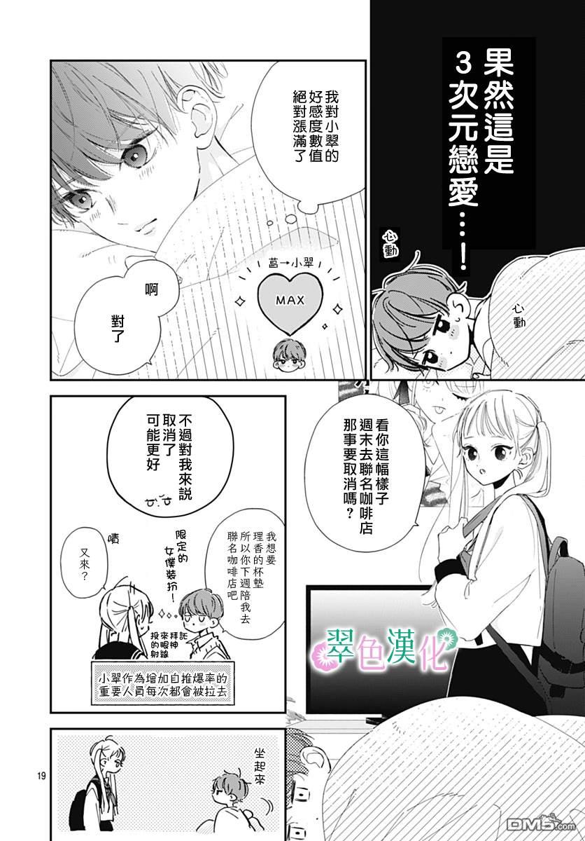 姐姐的翠君 第9话 第21页