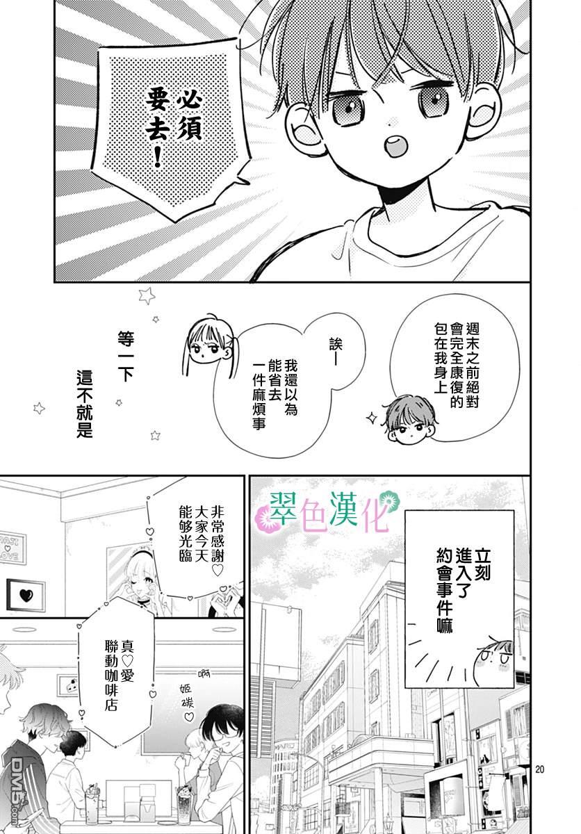姐姐的翠君 第9话 第22页