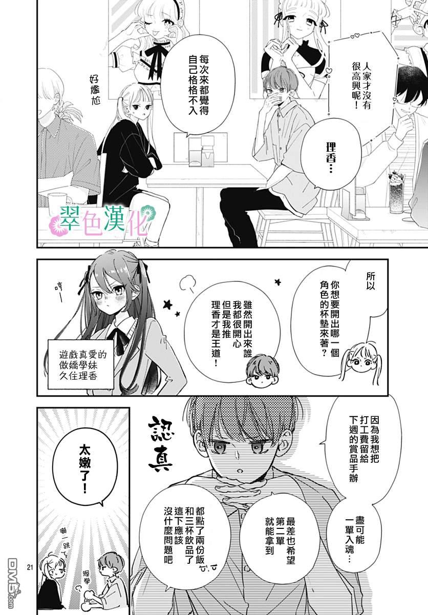 姐姐的翠君 第9话 第23页