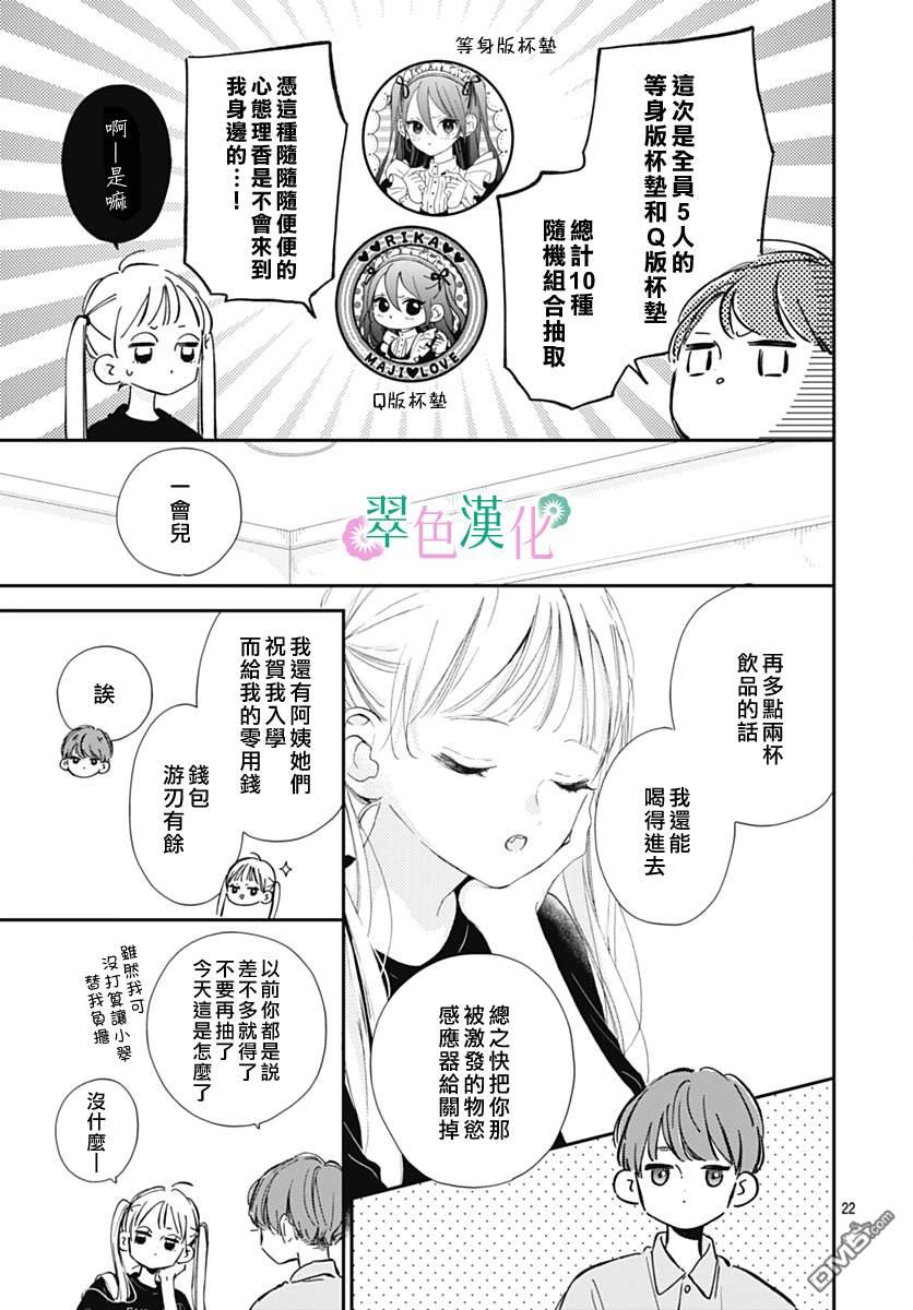 姐姐的翠君 第9话 第24页