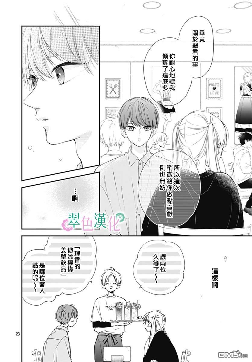 姐姐的翠君 第9话 第25页