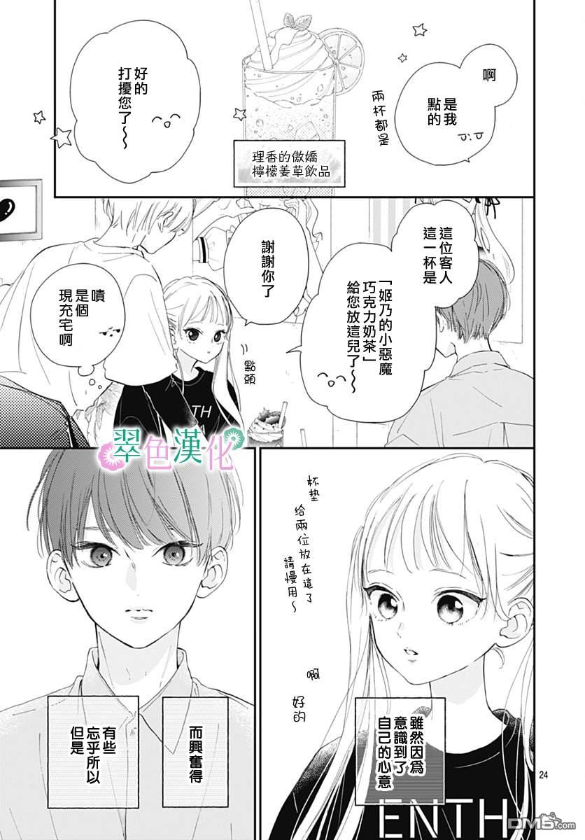姐姐的翠君 第9话 第26页