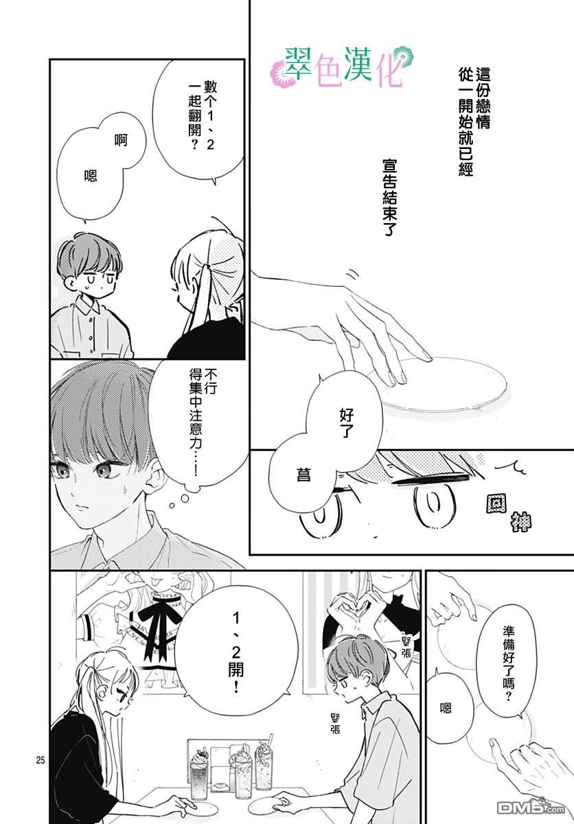 姐姐的翠君 第9话 第27页