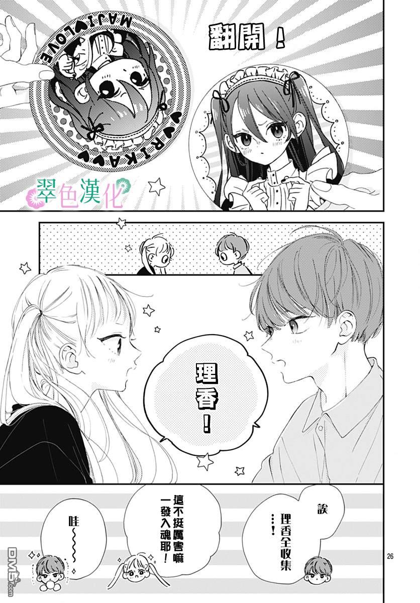 姐姐的翠君 第9话 第28页