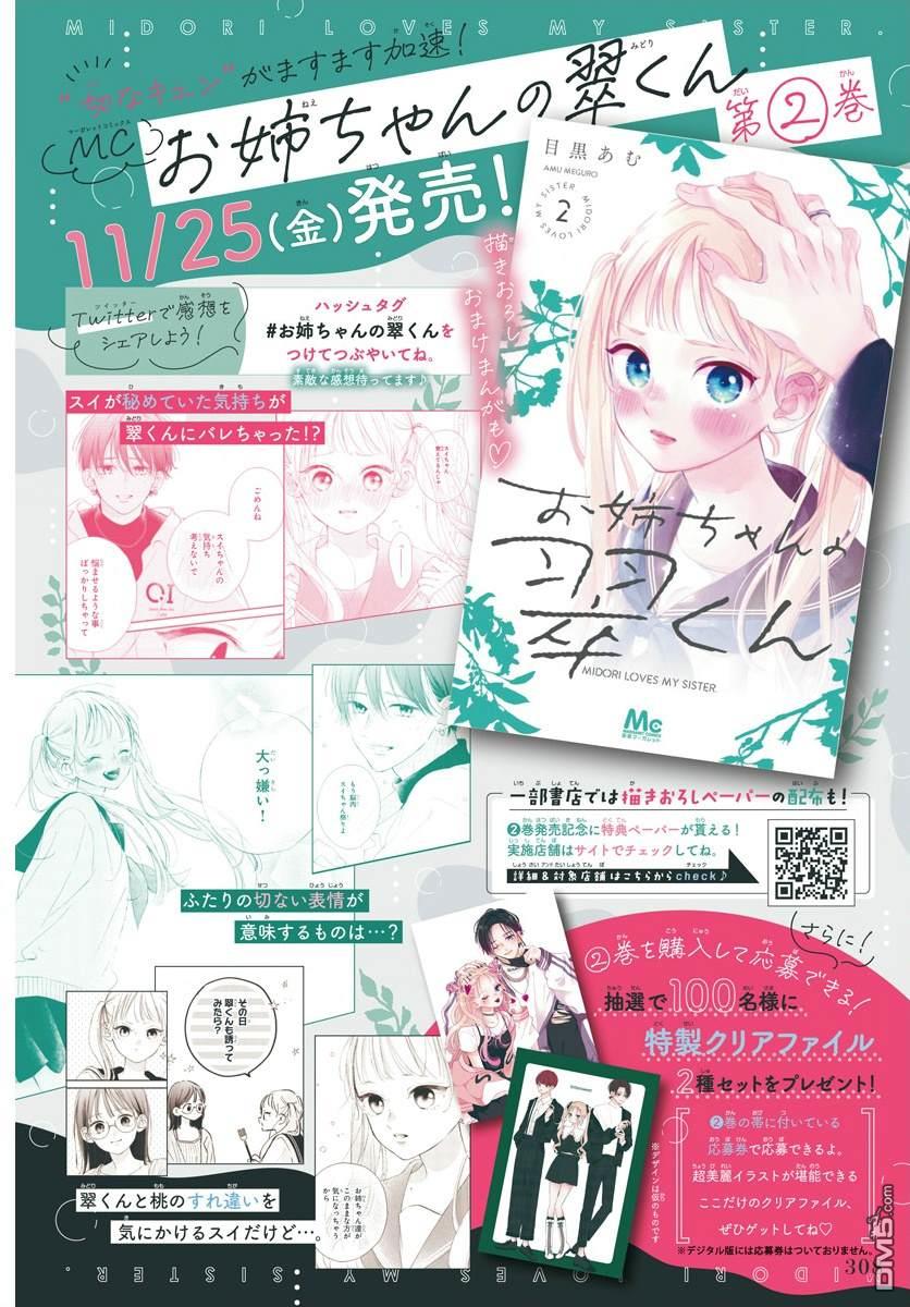 姐姐的翠君 第9话 第3页