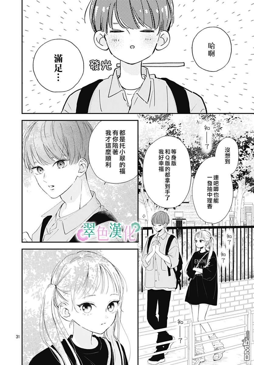 姐姐的翠君 第9话 第33页