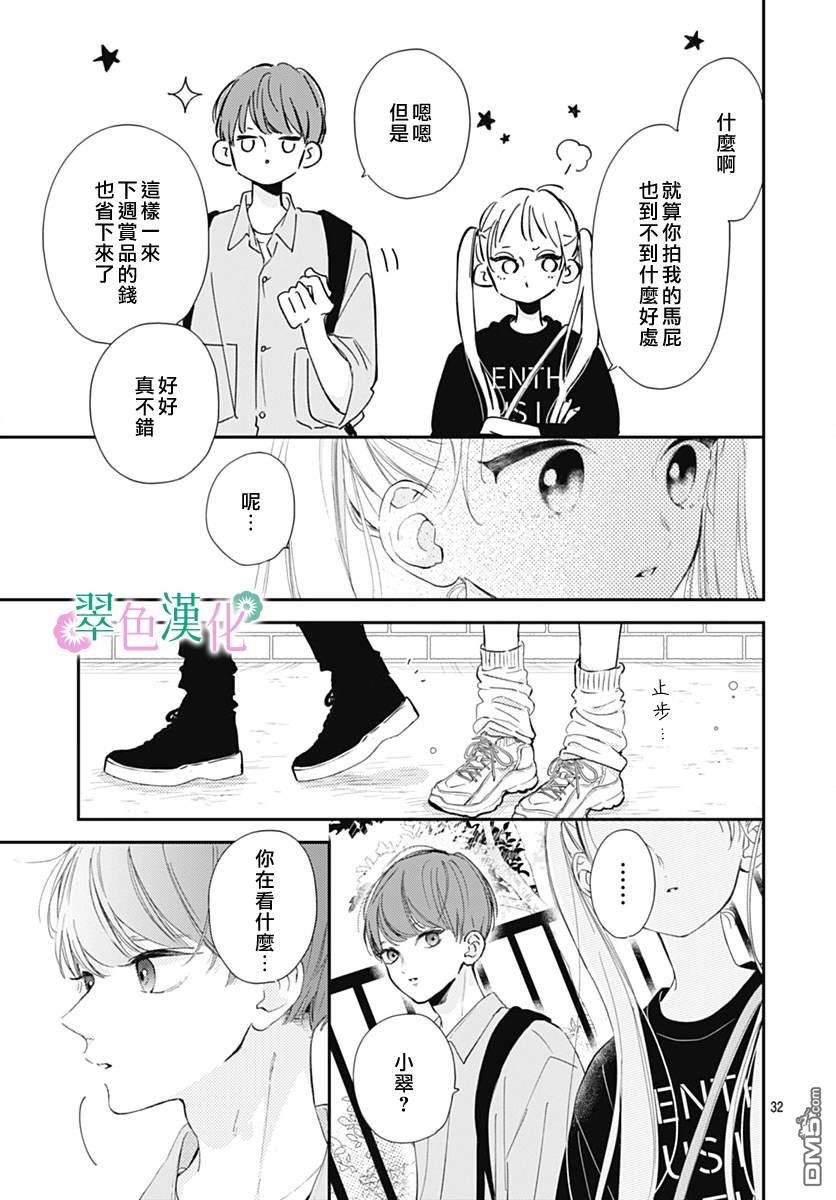 姐姐的翠君 第9话 第34页