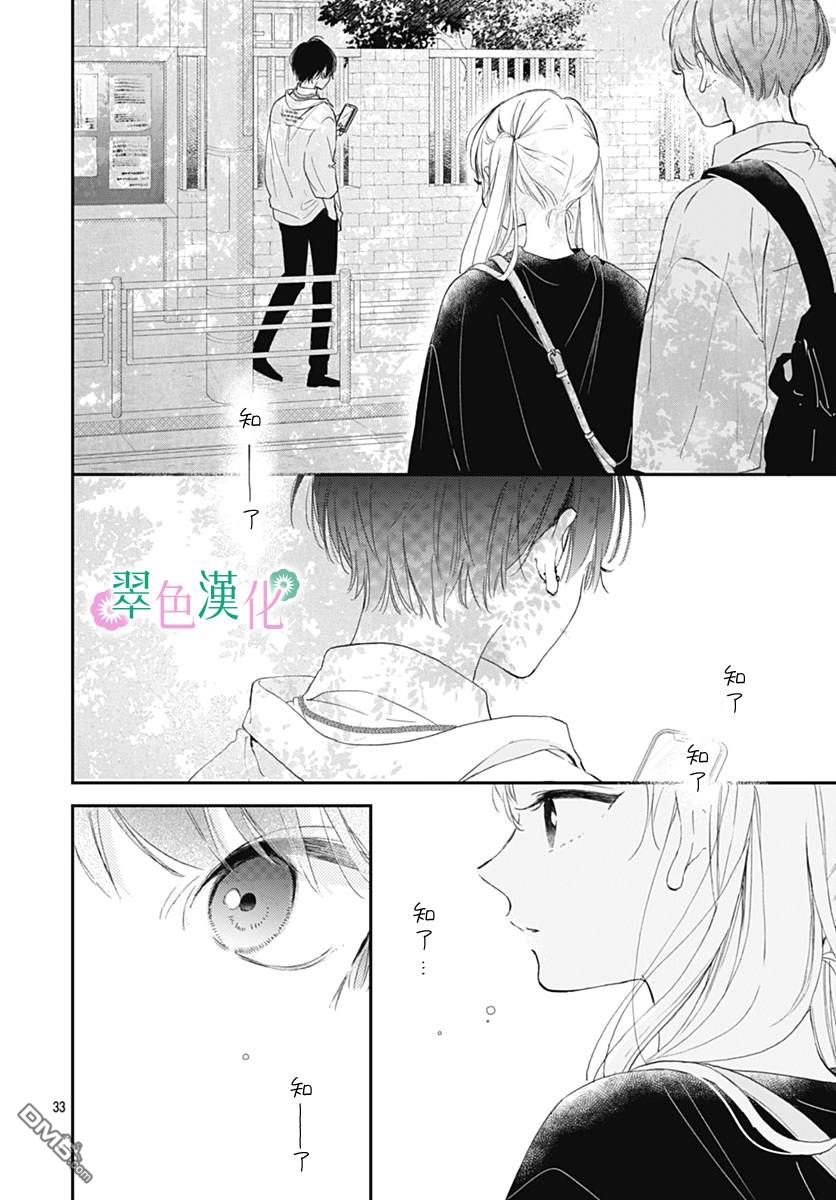 姐姐的翠君 第9话 第35页