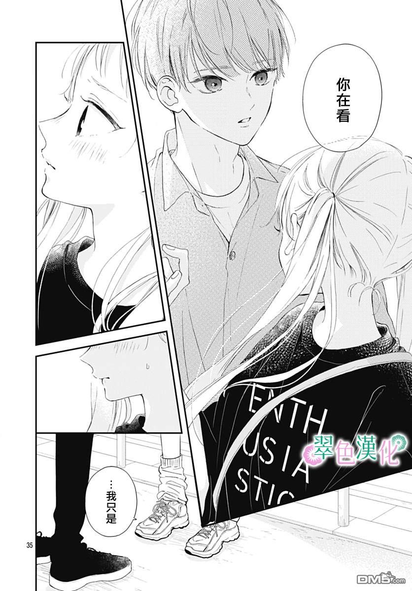 姐姐的翠君 第9话 第37页