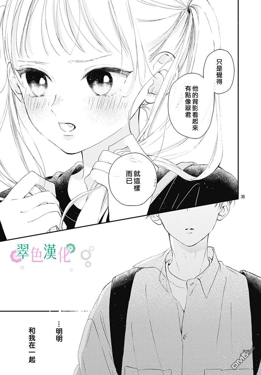 姐姐的翠君 第9话 第38页
