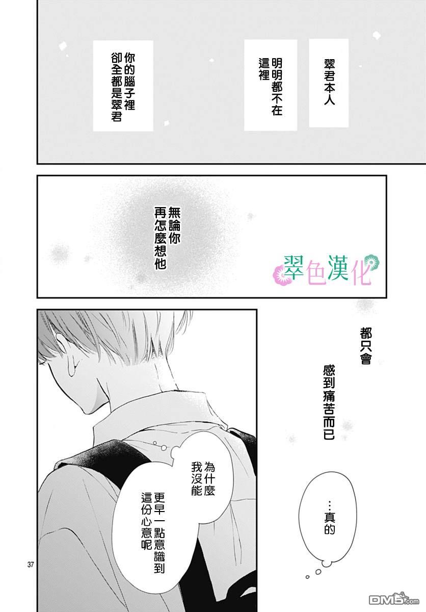 姐姐的翠君 第9话 第39页