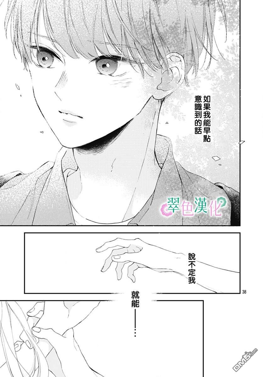 姐姐的翠君 第9话 第40页