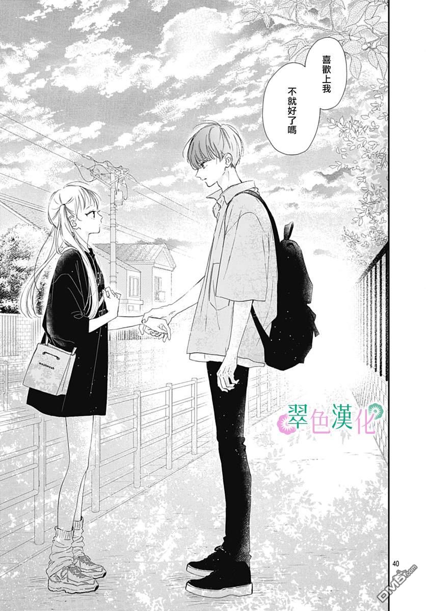 姐姐的翠君 第9话 第42页