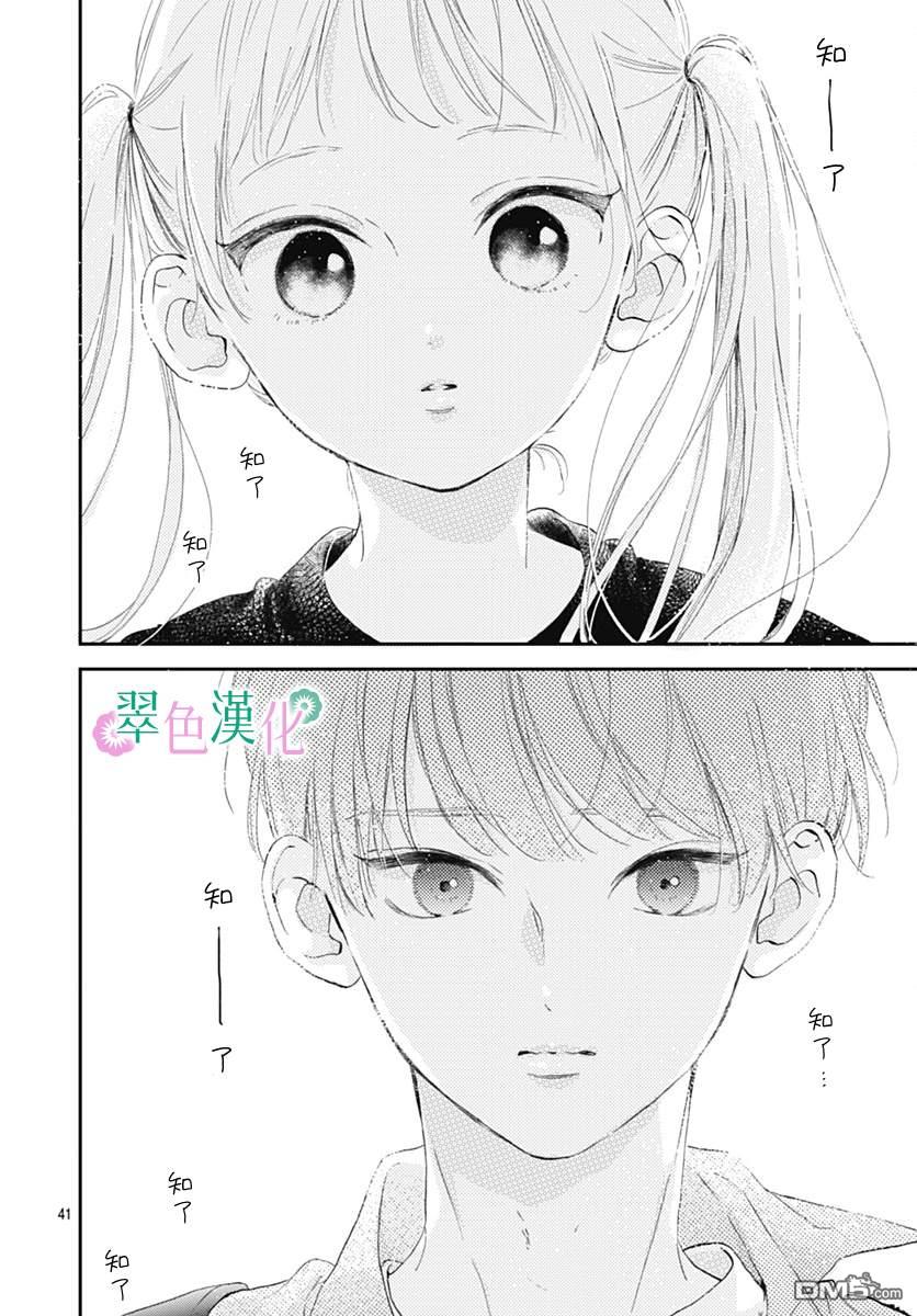 姐姐的翠君 第9话 第43页