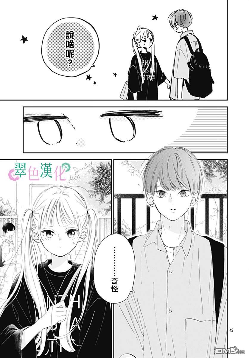 姐姐的翠君 第9话 第44页