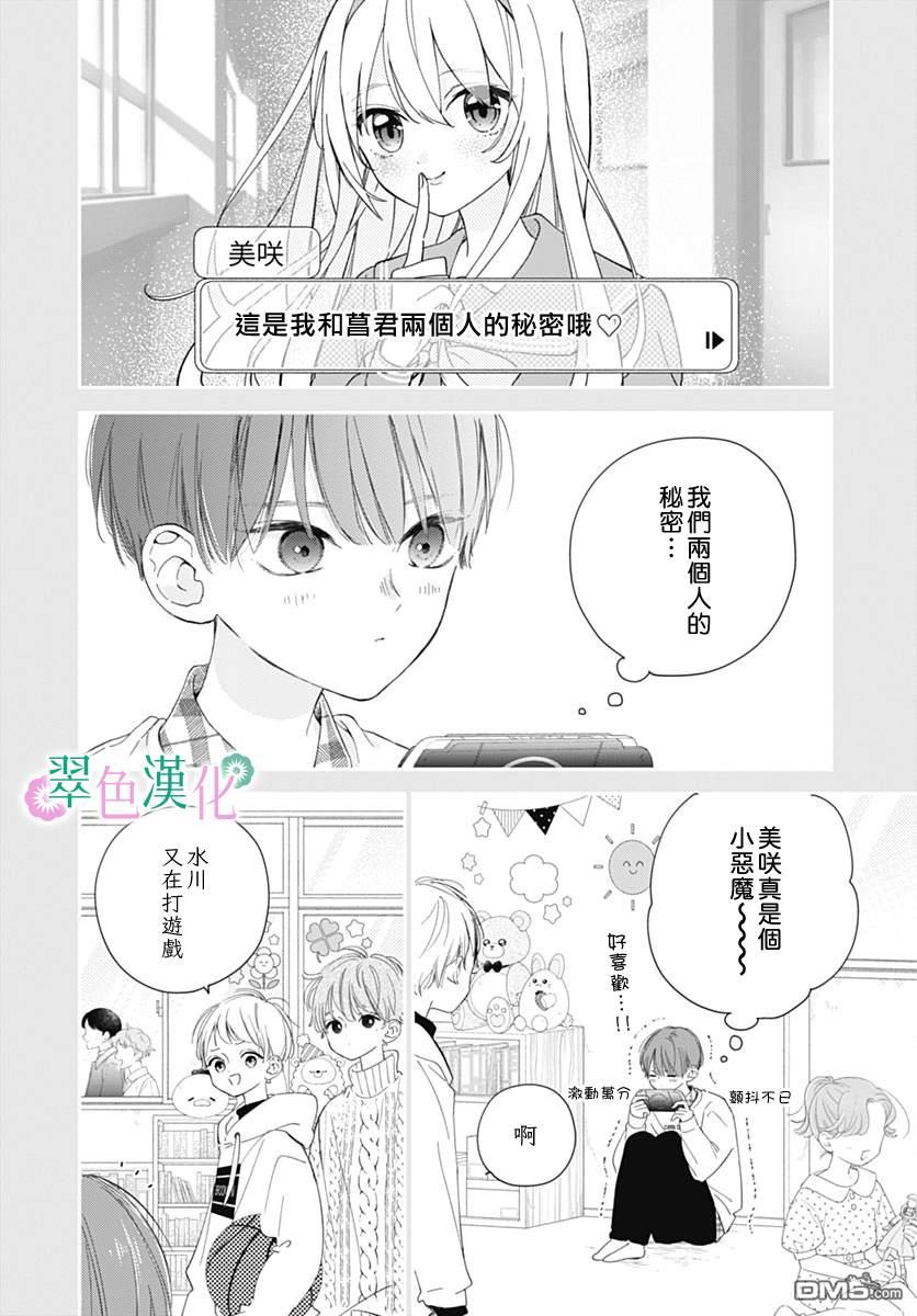 姐姐的翠君 第9话 第5页