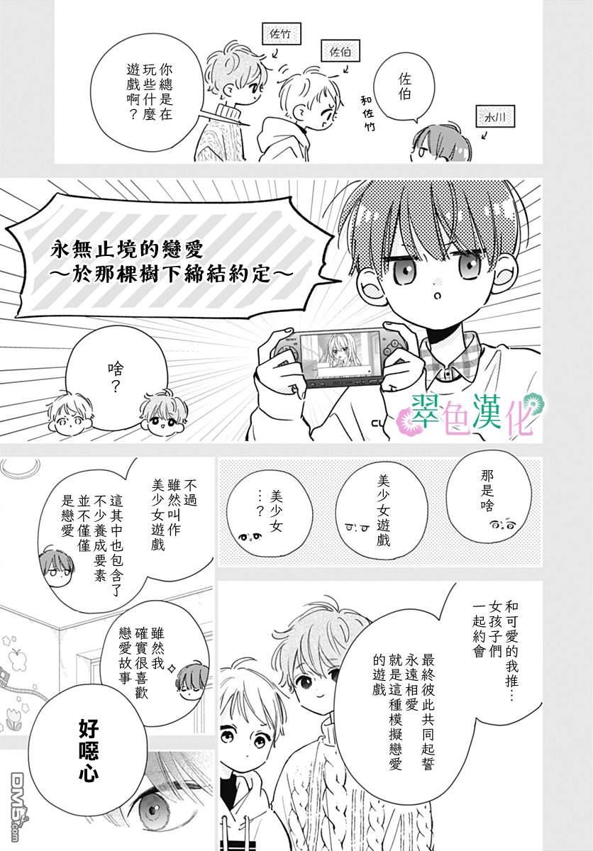 姐姐的翠君 第9话 第6页