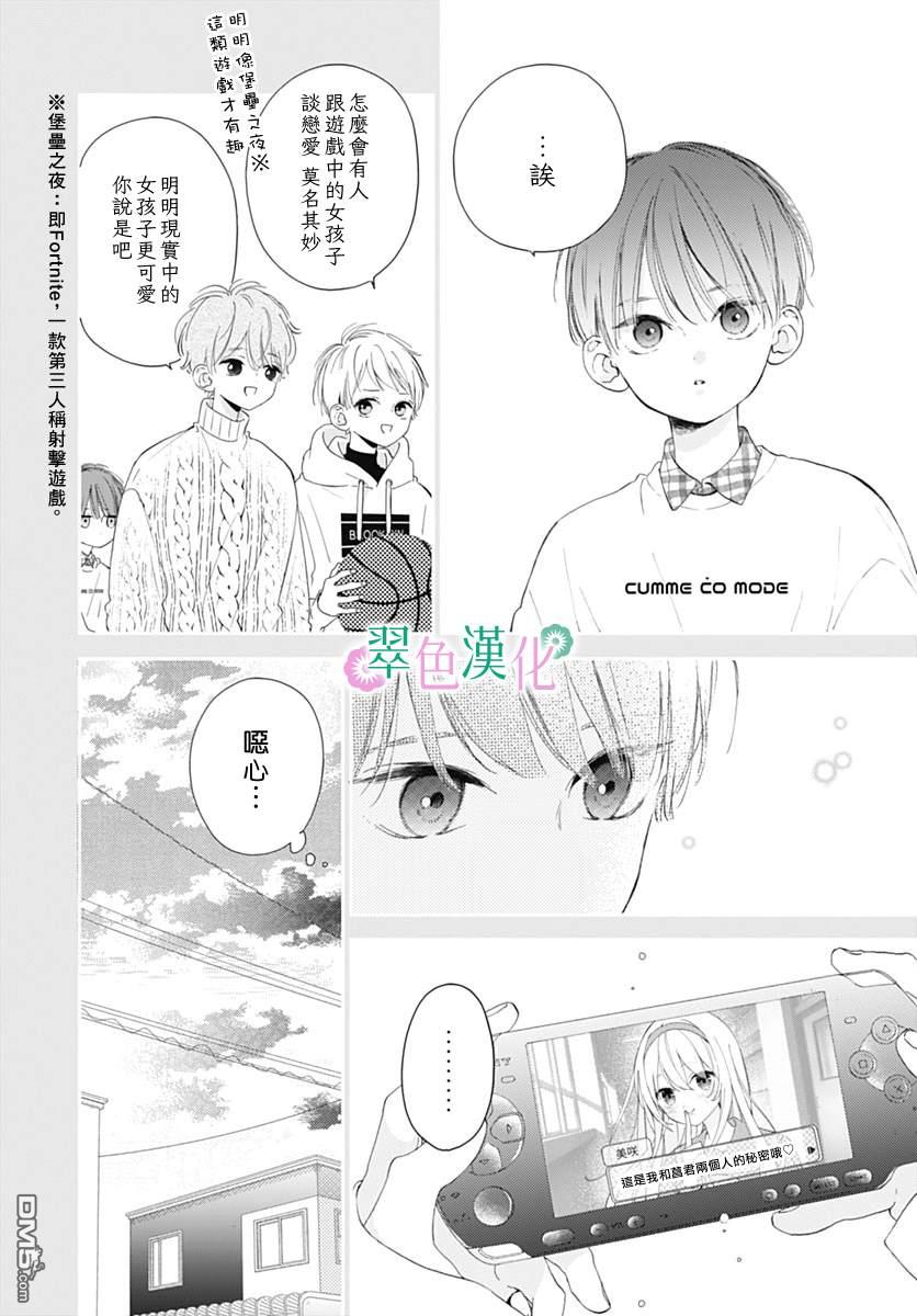 姐姐的翠君 第9话 第7页