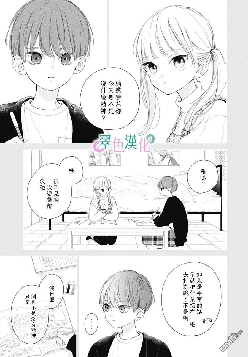 姐姐的翠君 第9话 第8页
