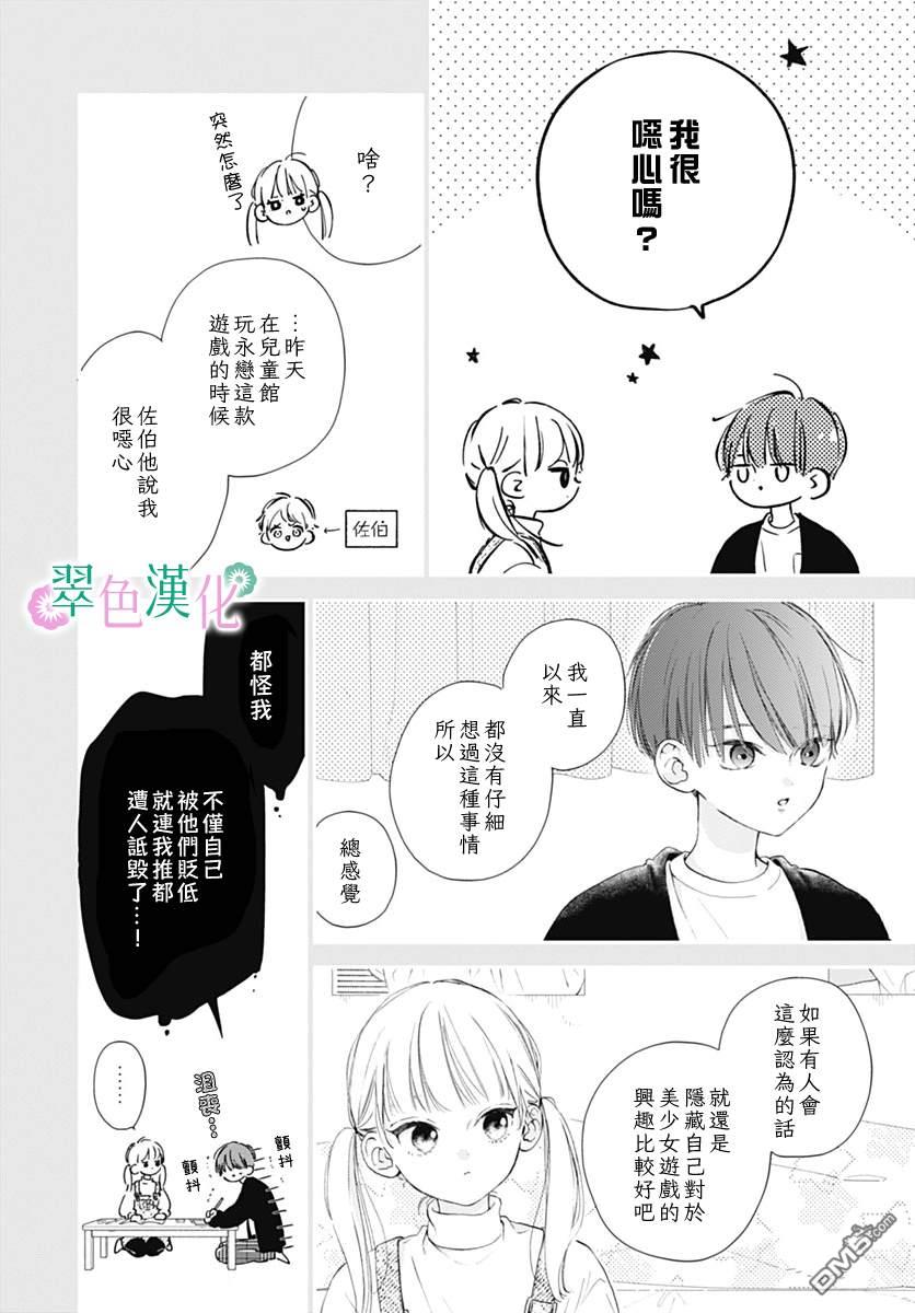 姐姐的翠君 第9话 第9页