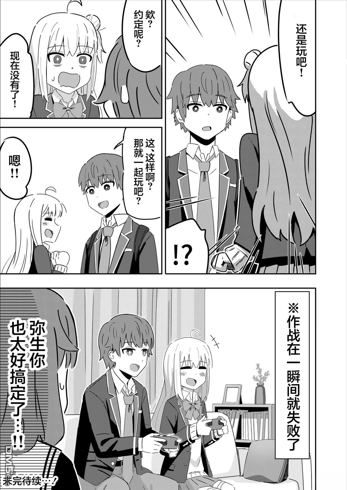 爱操心的男生和青梅竹马 第10话 第5页