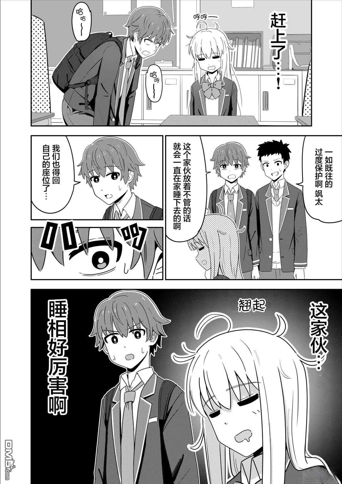 爱操心的男生和青梅竹马 第3话 第2页