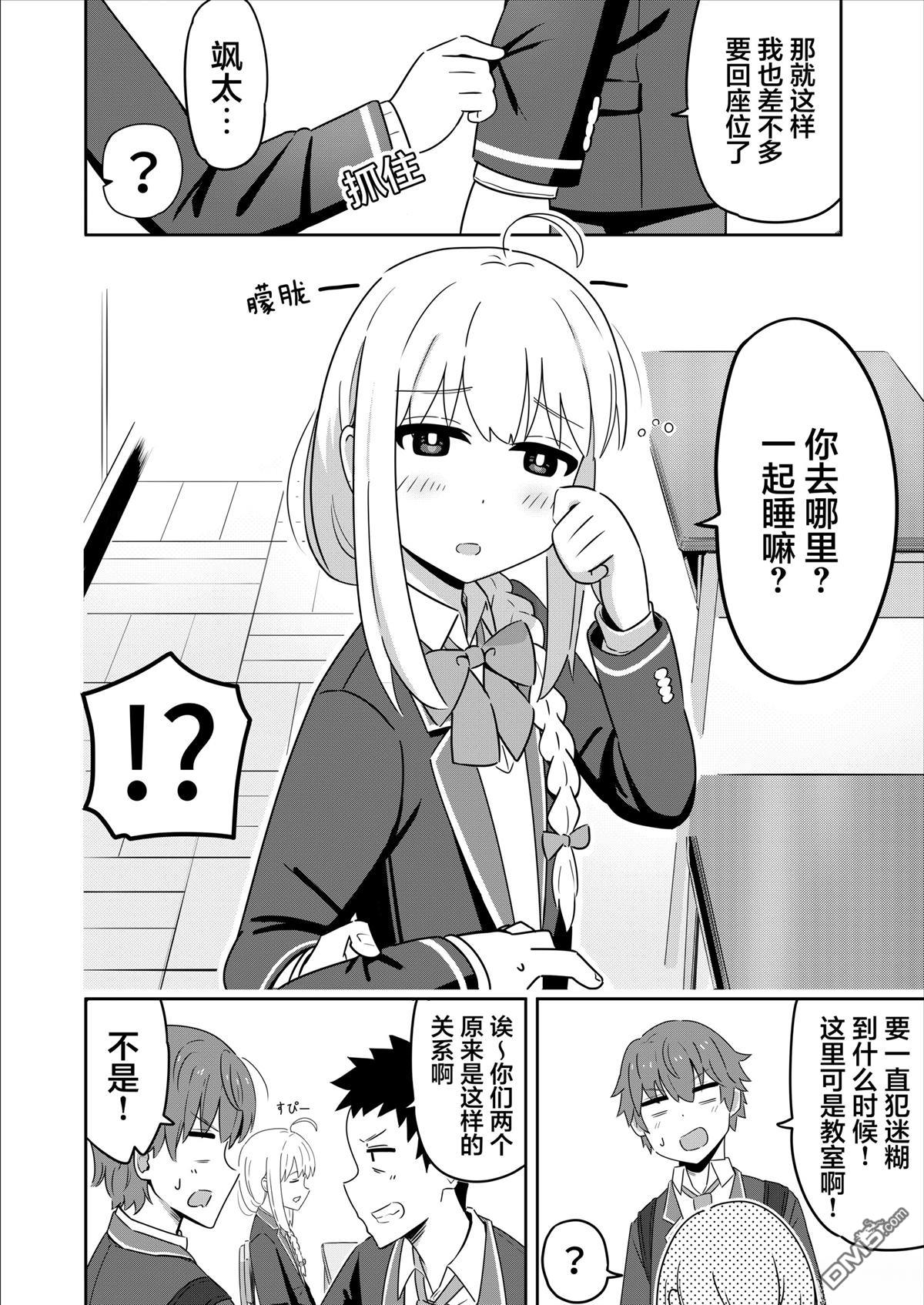 爱操心的男生和青梅竹马 第3话 第4页