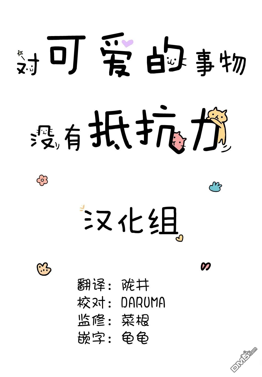 爱操心的男生和青梅竹马 第3话 第6页