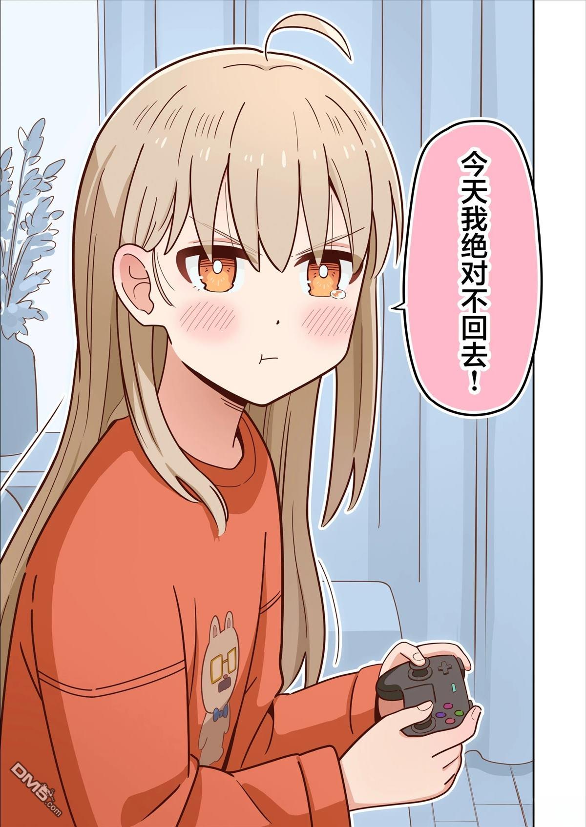 爱操心的男生和青梅竹马 第4话 第1页