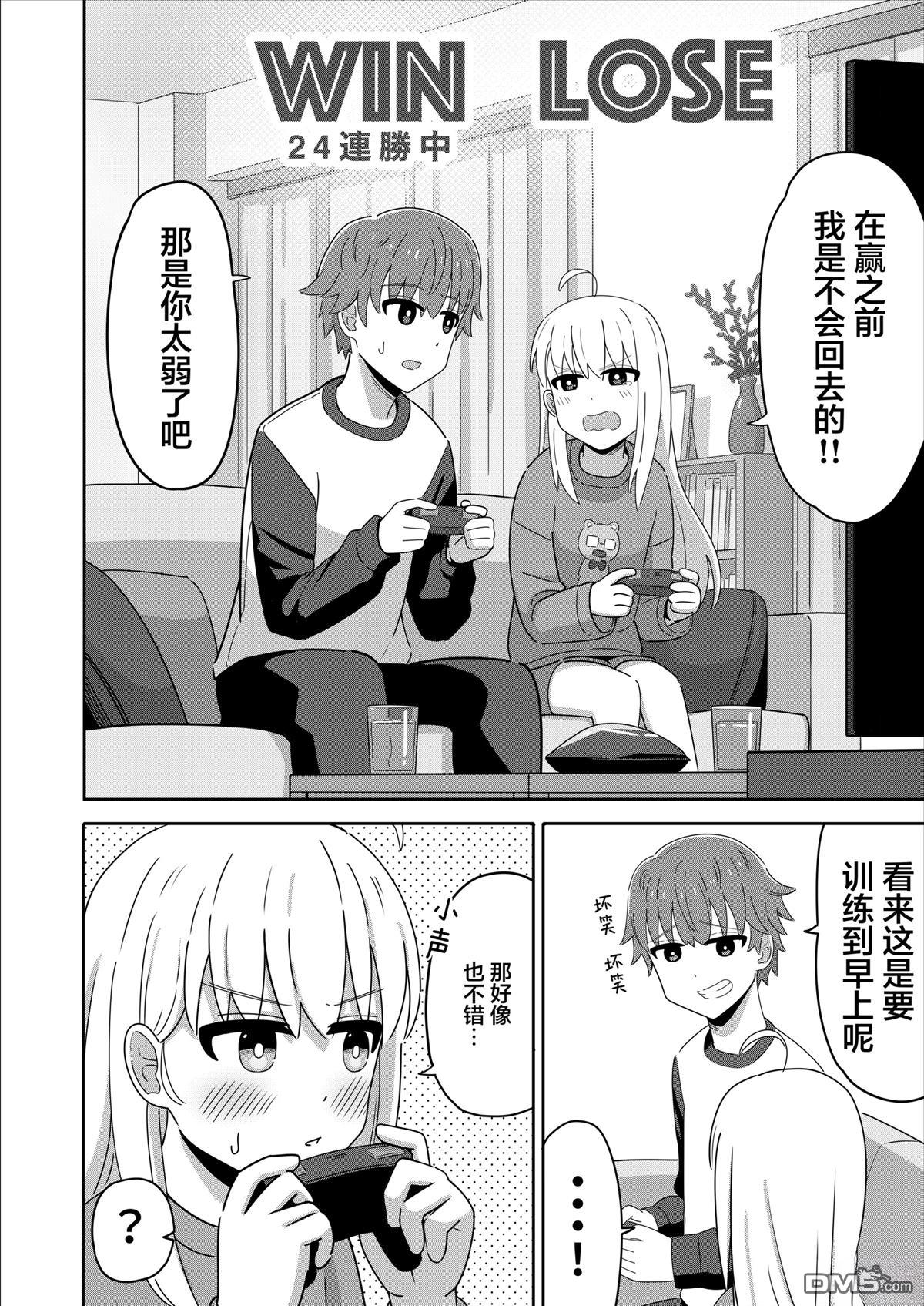 爱操心的男生和青梅竹马 第4话 第2页