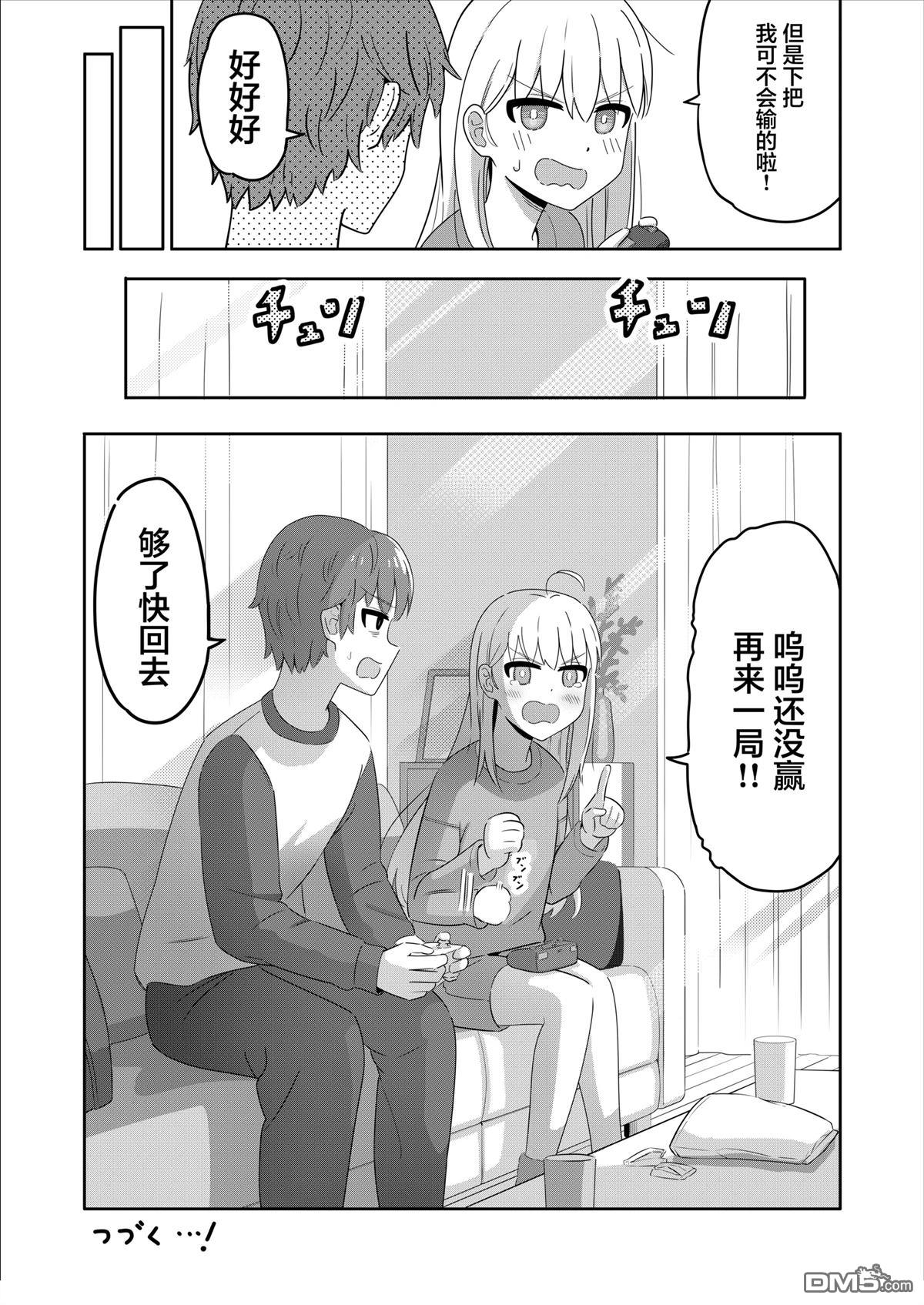 爱操心的男生和青梅竹马 第4话 第3页