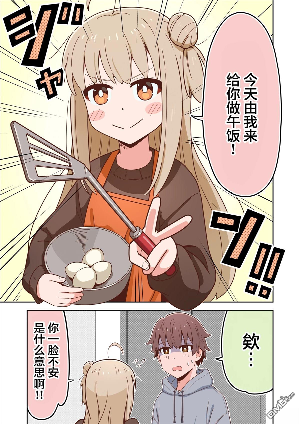 爱操心的男生和青梅竹马 第5话 第1页