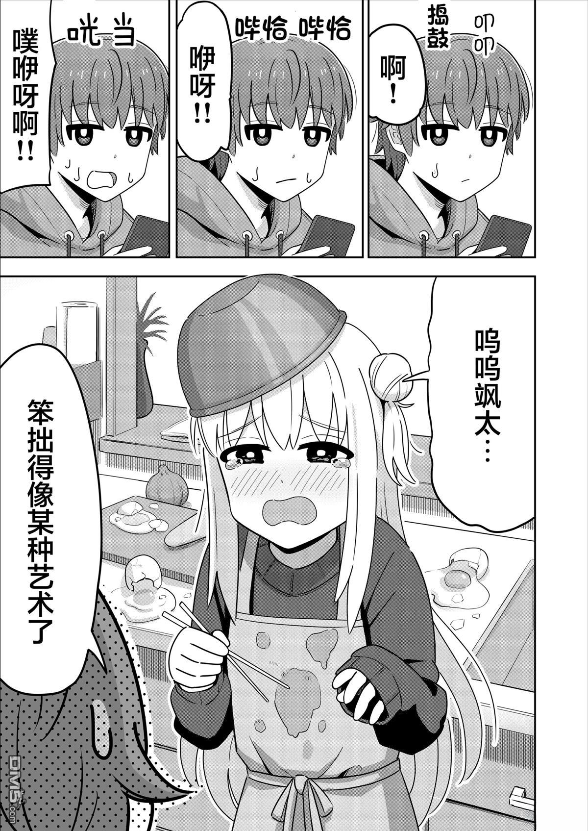 爱操心的男生和青梅竹马 第5话 第3页