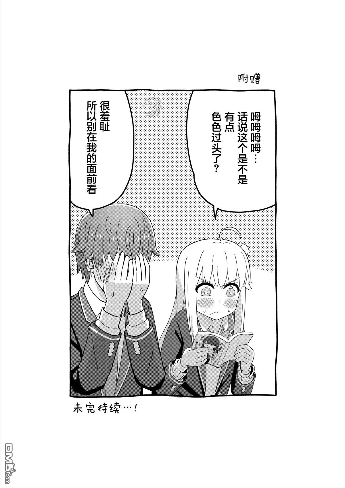 爱操心的男生和青梅竹马 第6话 第5页