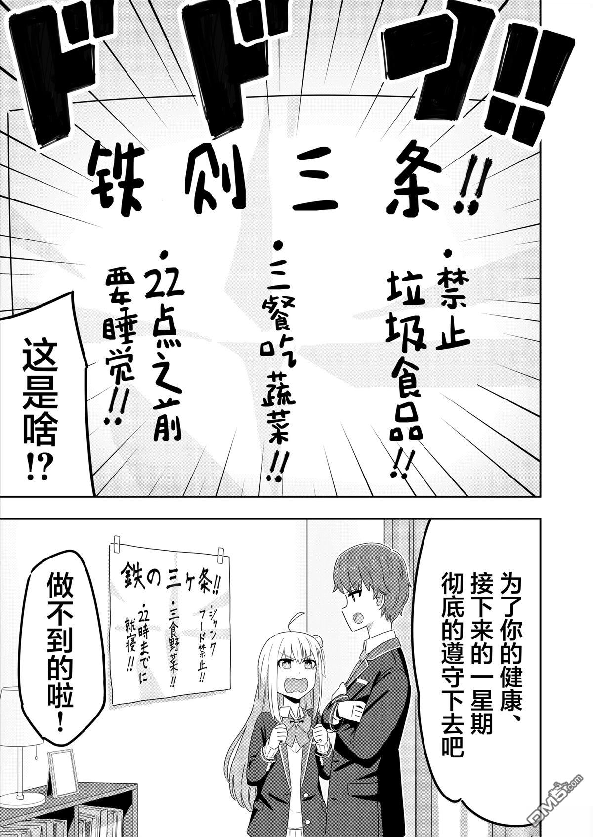 爱操心的男生和青梅竹马 第7话 第3页