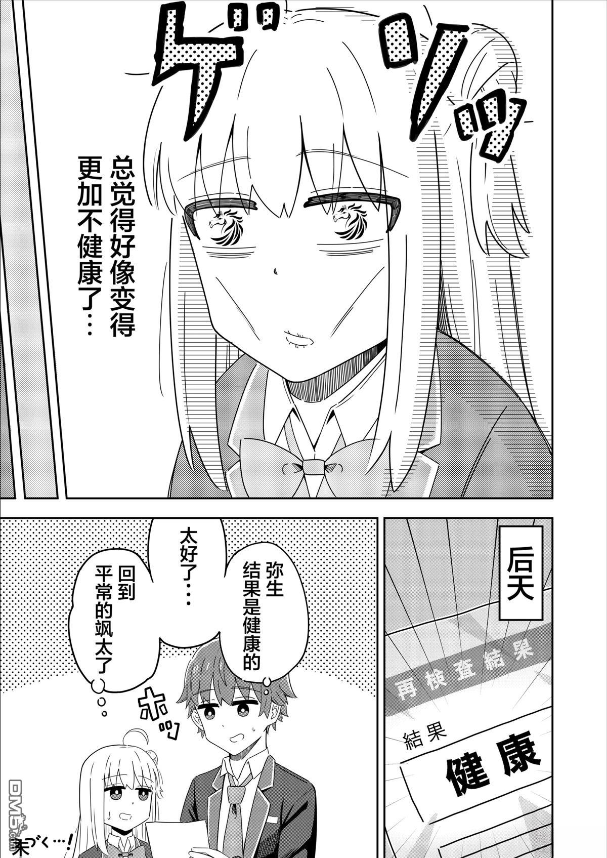 爱操心的男生和青梅竹马 第7话 第5页