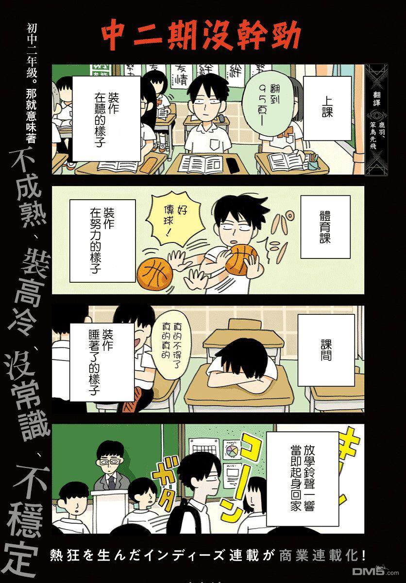 中二期没干劲 第1话 第1页