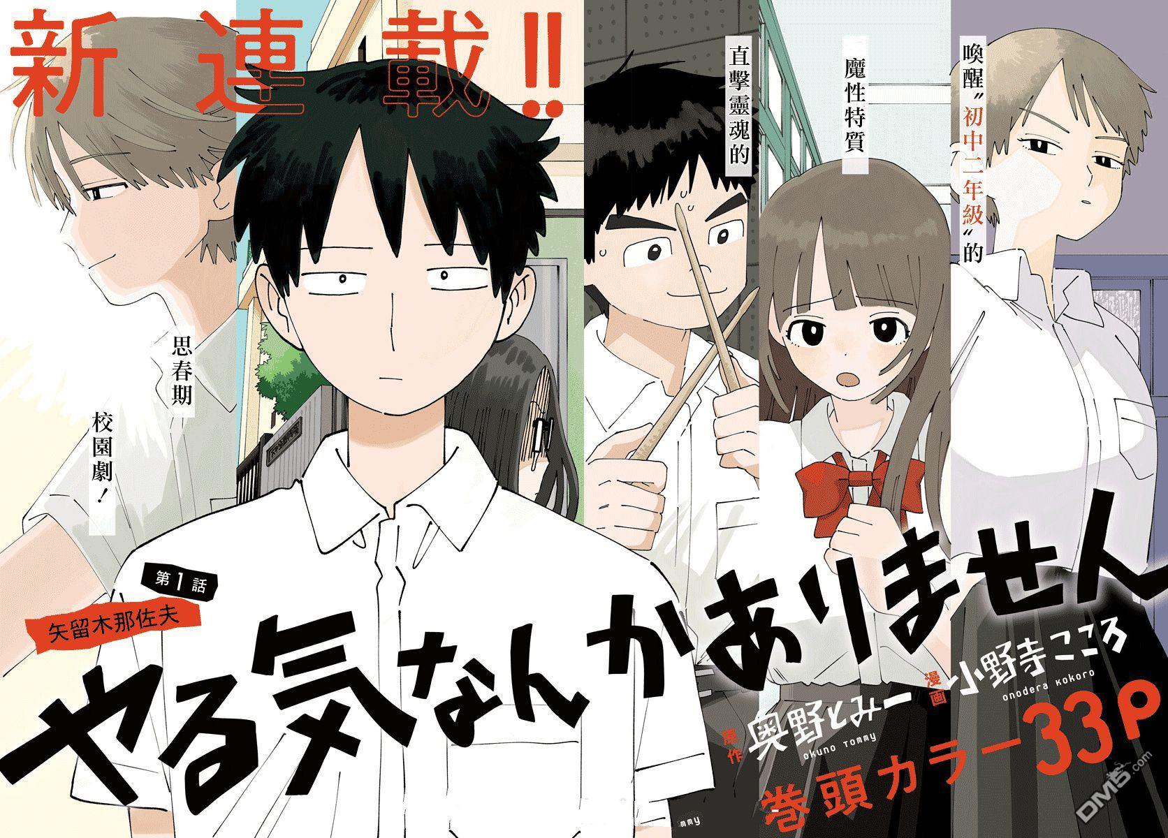 中二期没干劲 第1话 第2页