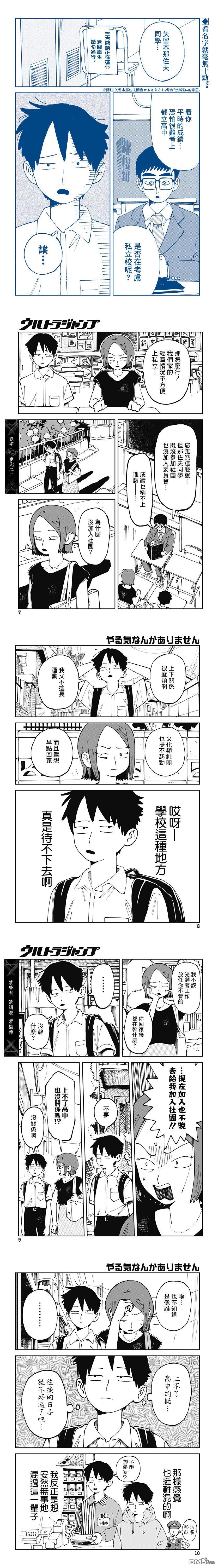 中二期没干劲 第1话 第3页