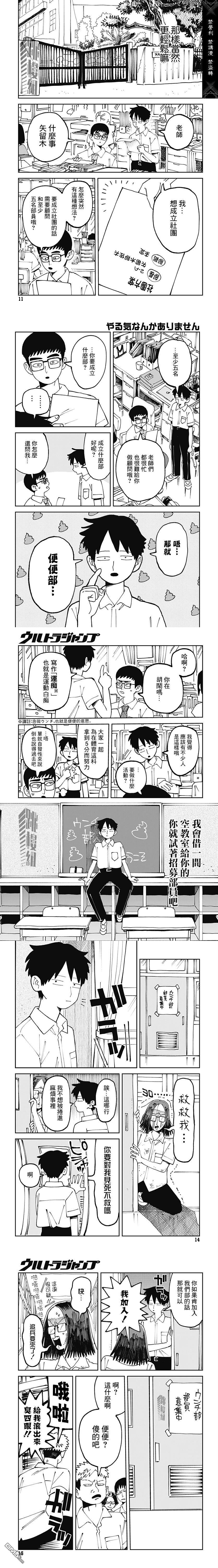 中二期没干劲 第1话 第4页