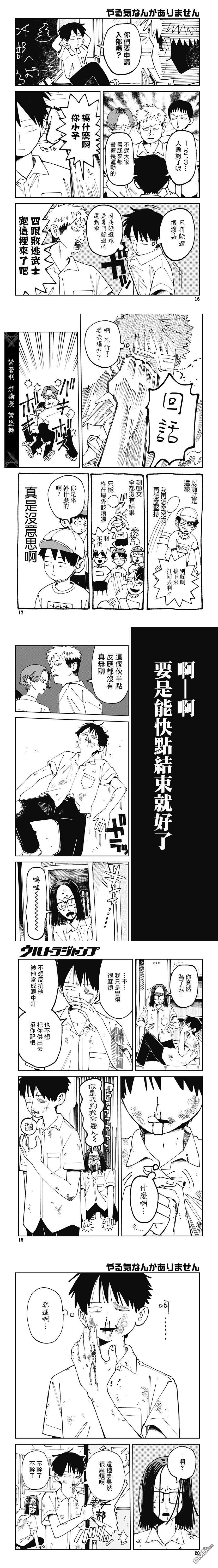 中二期没干劲 第1话 第5页