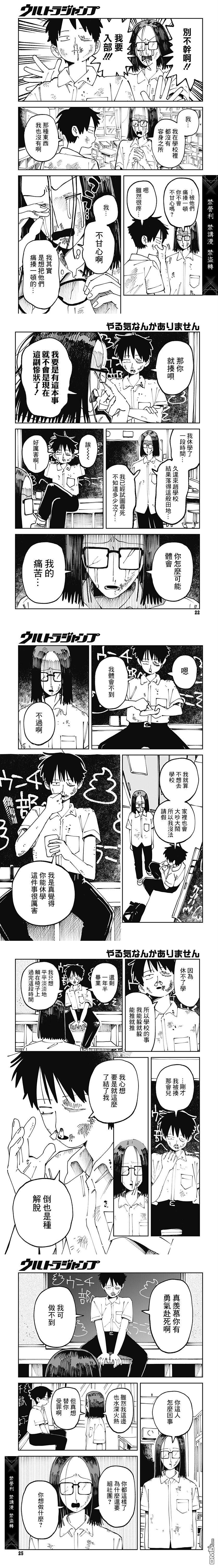 中二期没干劲 第1话 第6页