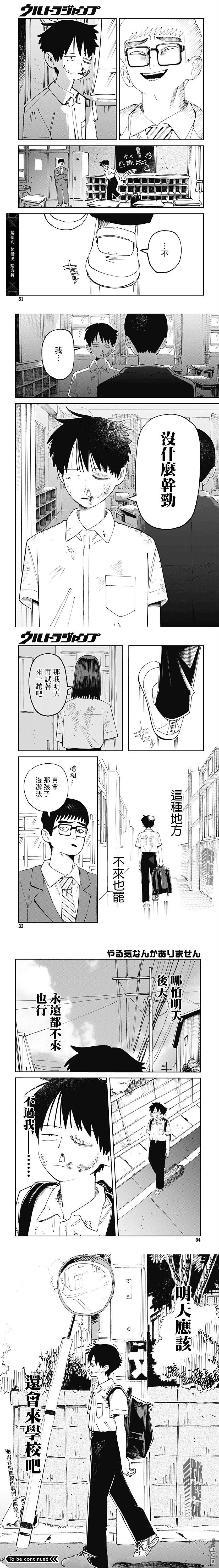 中二期没干劲 第1话 第8页