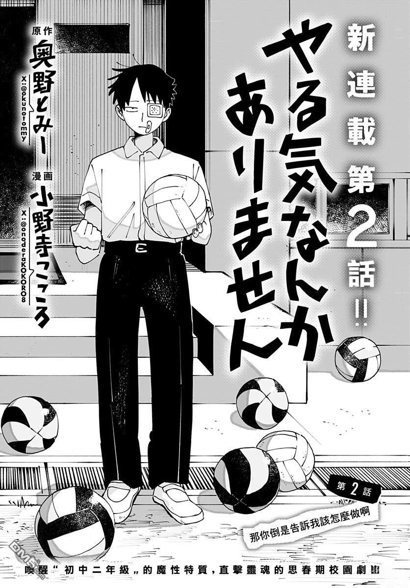 中二期没干劲 第2话 第1页